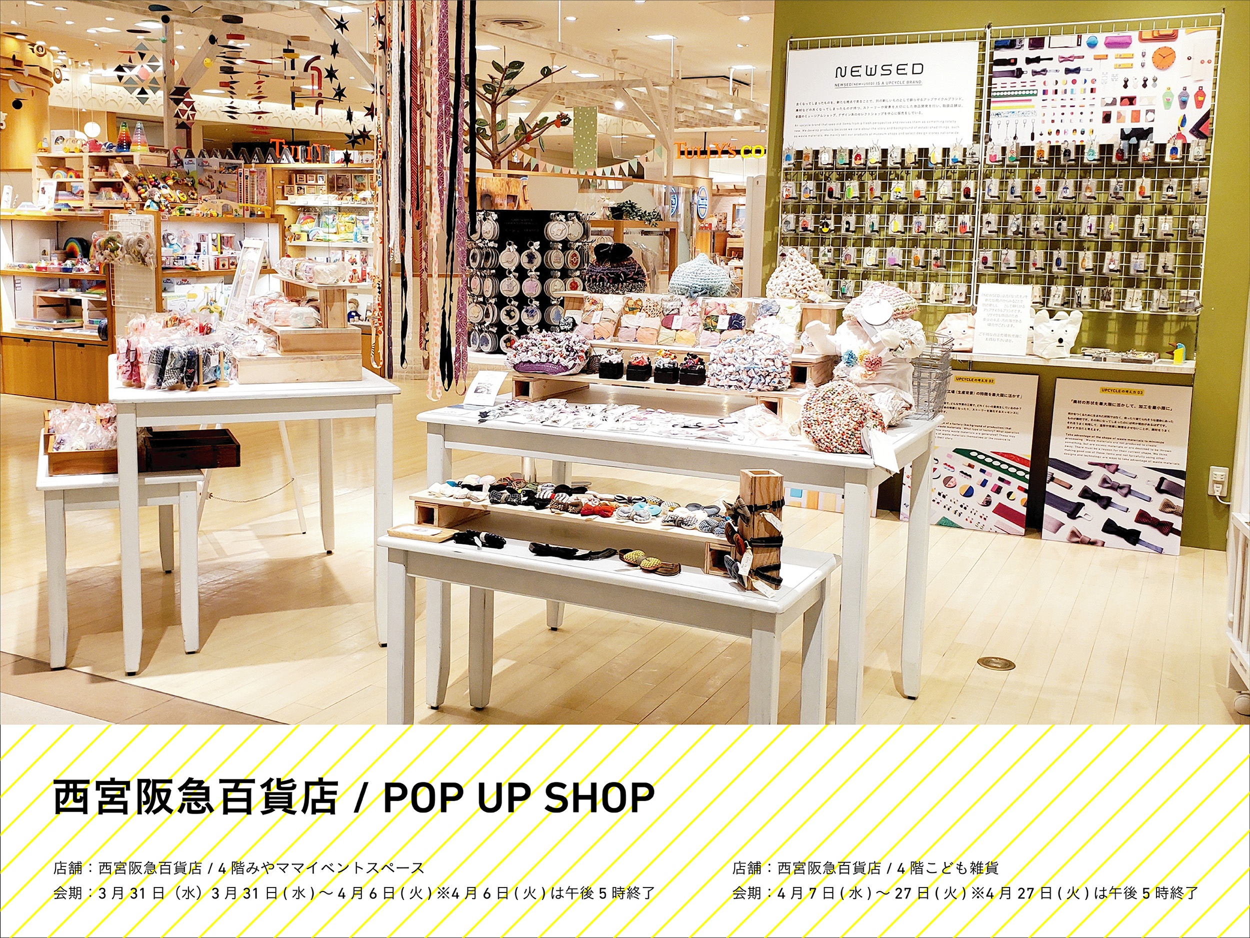 Newsed 催事 西宮阪急百貨店 Newsed Kimono Yarn Abenchi Pop Up Shop